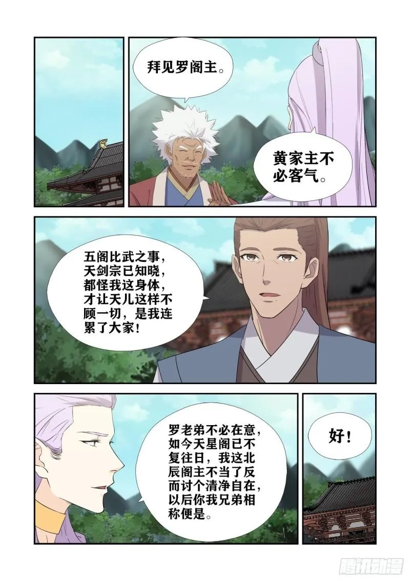 剑逆苍穹漫画,430   艳福不浅3图