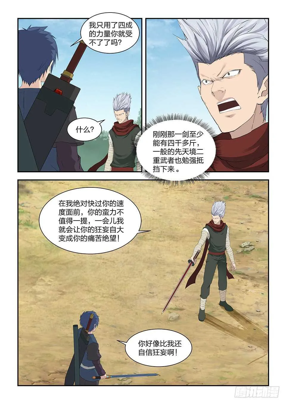 剑逆苍穹漫画,一百二十 诡异鬼影5图