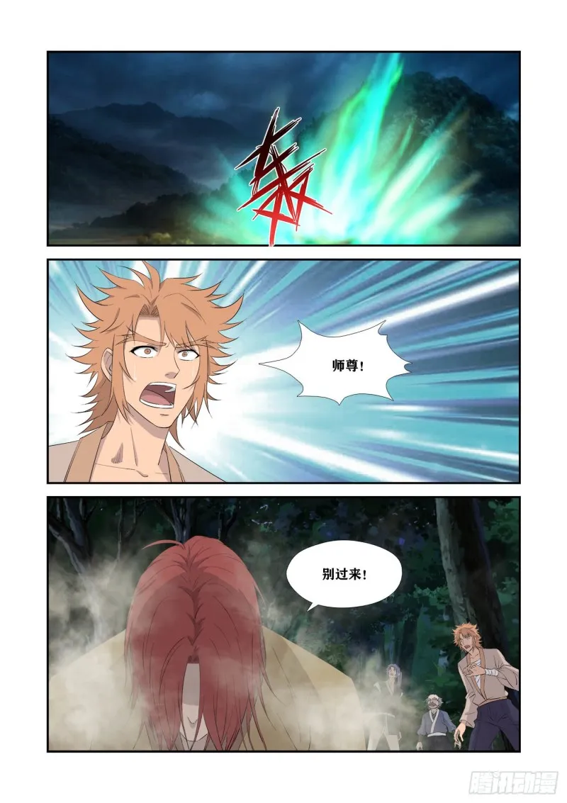 剑逆苍穹漫画,327   斩绿毛5图