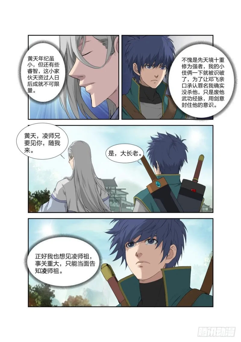 剑逆苍穹漫画,200 见凌师祖3图