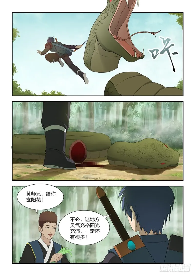 剑逆苍穹漫画,一百六十一 遇袭2图