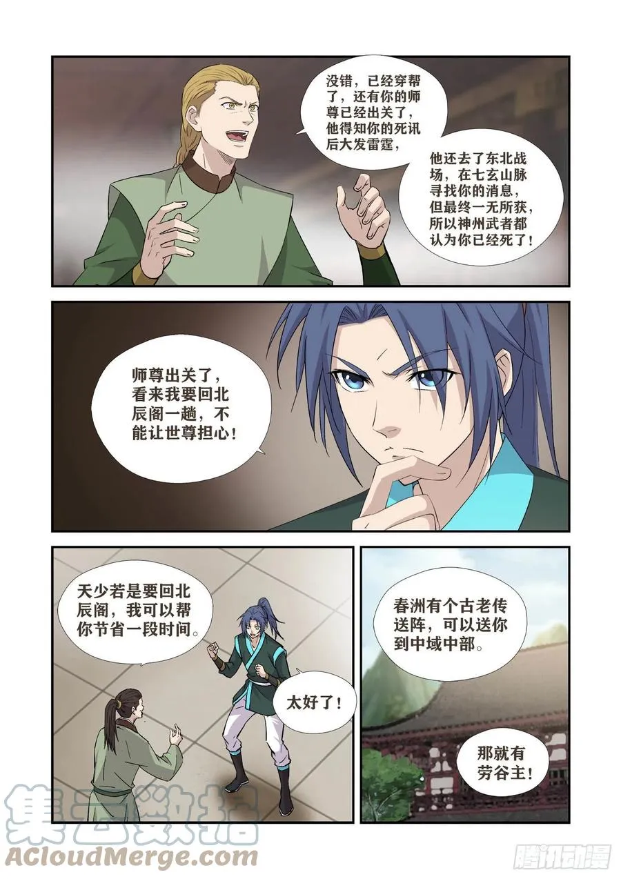 剑逆苍穹漫画,402   不死王足迹4图