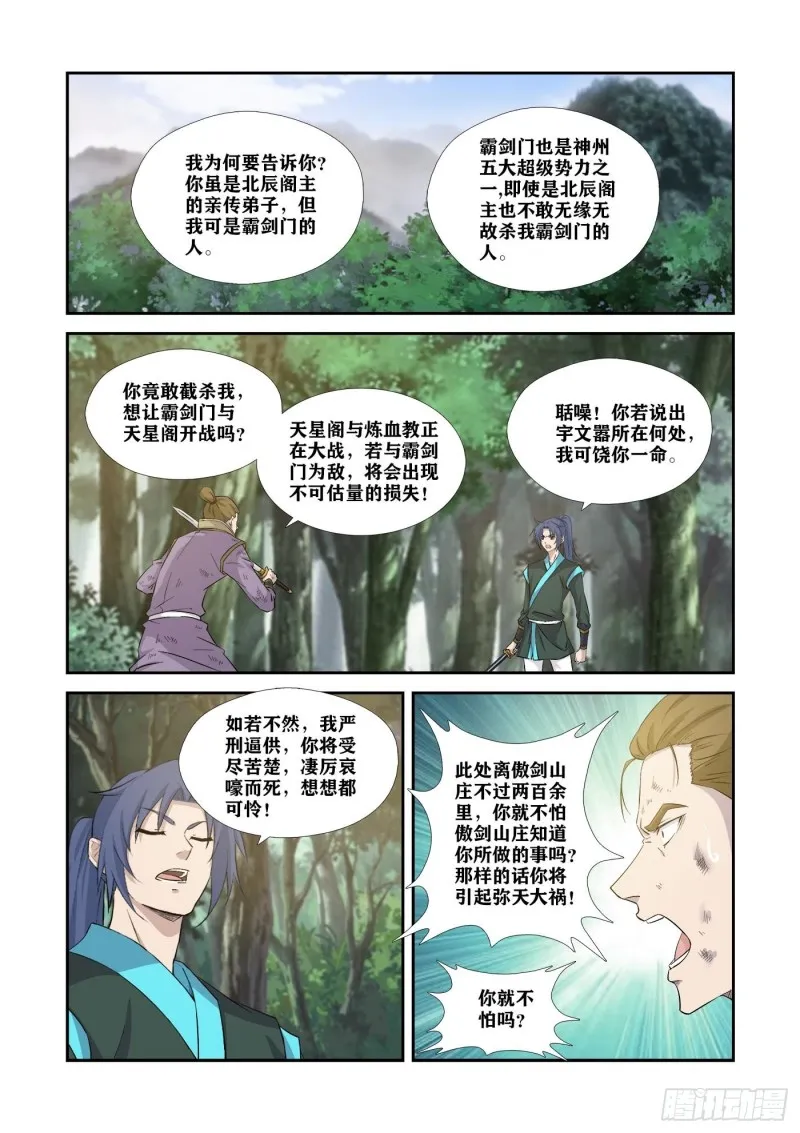 剑逆苍穹漫画,347   追杀宇文嚣2图