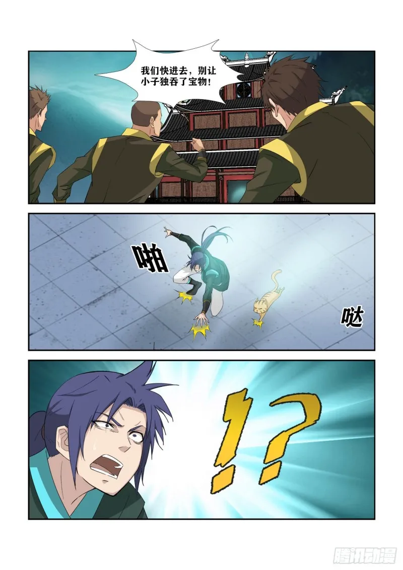 剑逆苍穹漫画,316    上古雷王3图