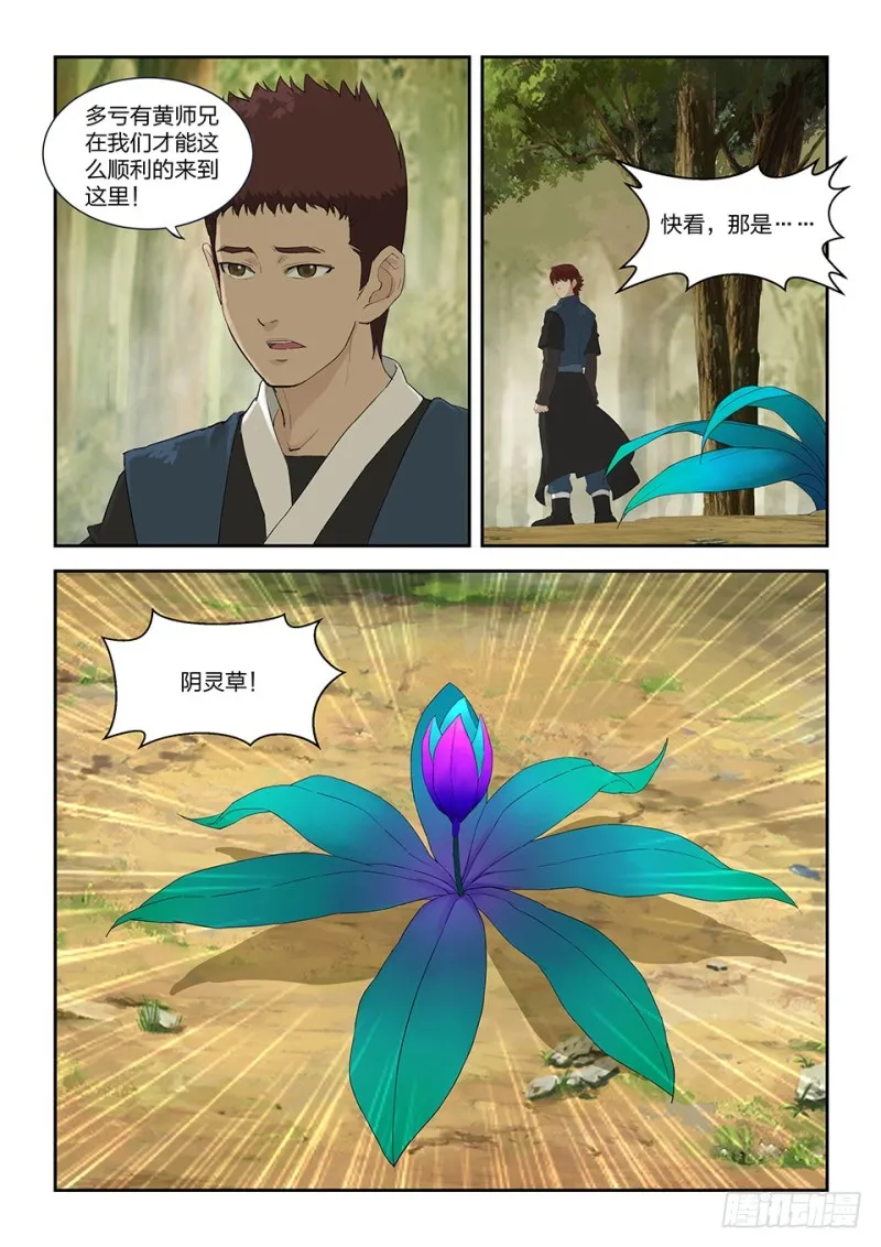 剑逆苍穹漫画全集免费漫画,一百六十 大丰收3图