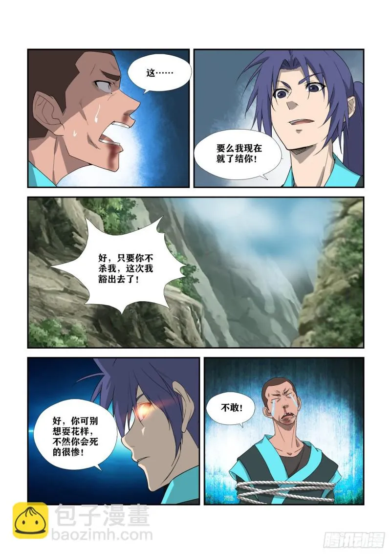 剑逆苍穹漫画,304   真凶4图