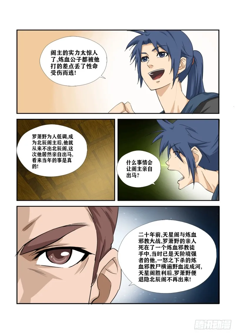 剑逆苍穹漫画,285  杀手来袭5图