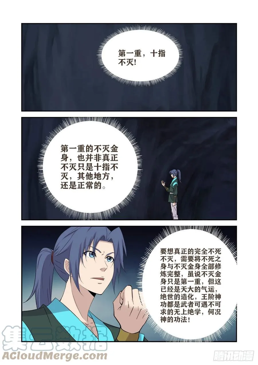剑逆苍穹漫画,415    金手指2图