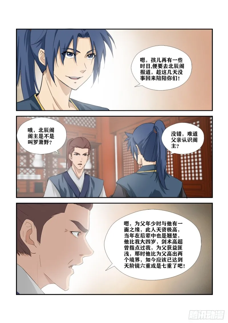 剑逆苍穹漫画,285  杀手来袭4图