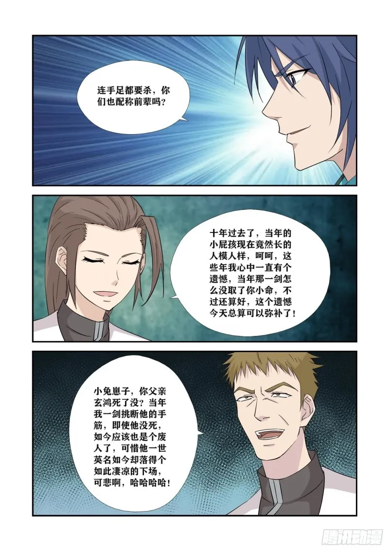 剑逆苍穹漫画,353   一个也别想走3图