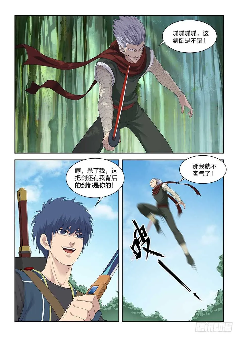 剑逆苍穹漫画,一百二十 诡异鬼影2图