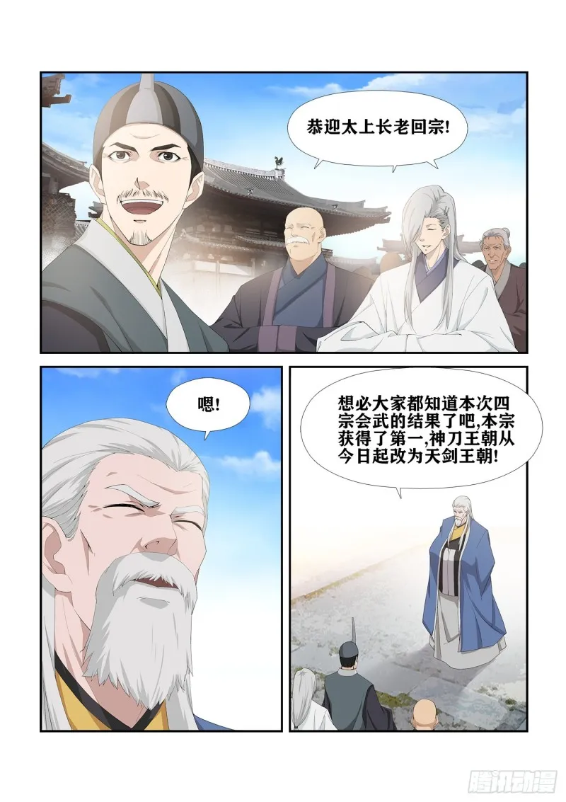 剑逆苍穹漫画,246  特权4图
