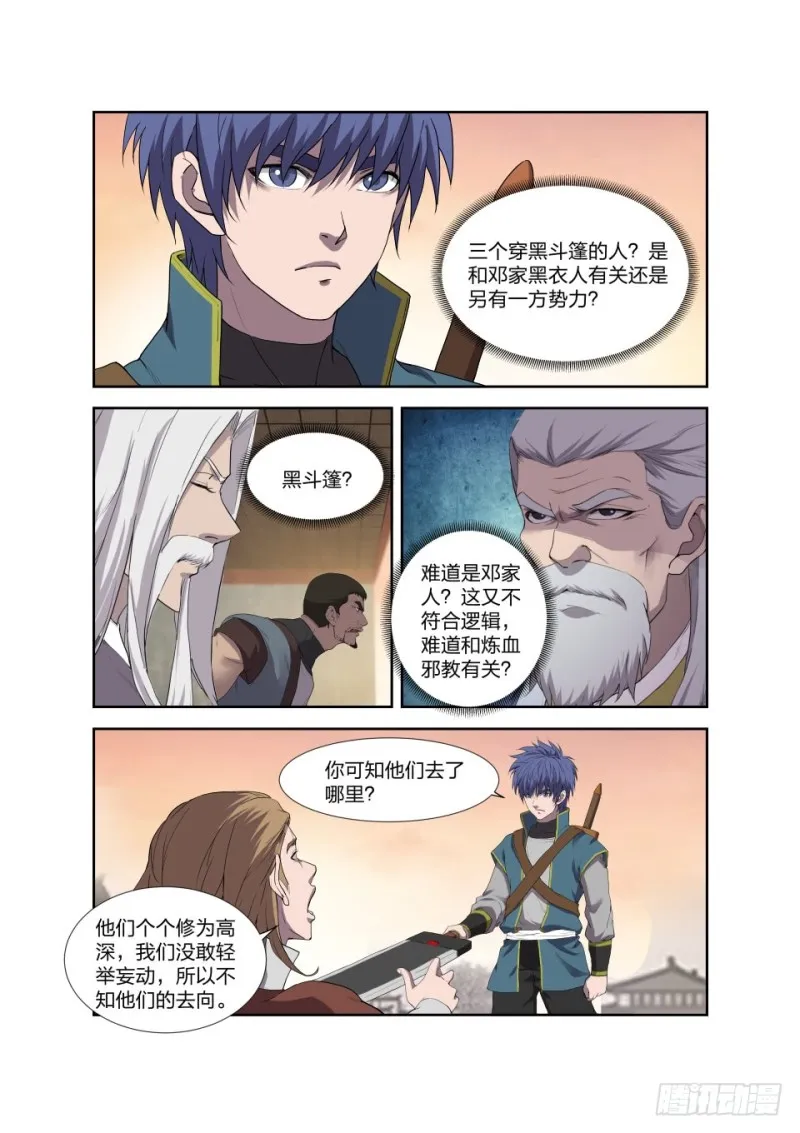 剑逆苍穹漫画,207 第一天才弟子3图