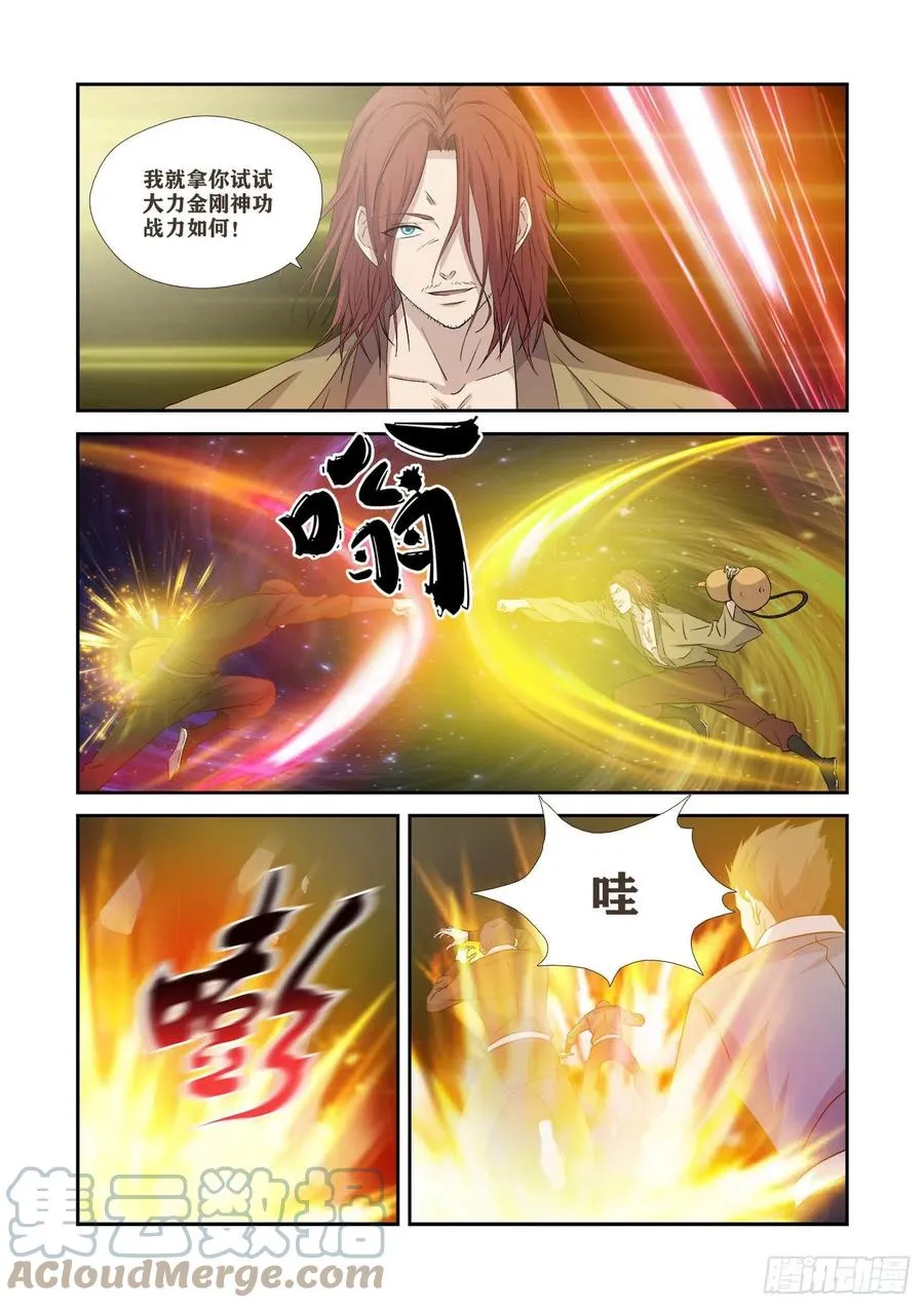 剑逆苍穹漫画,370   三种王阶功法3图