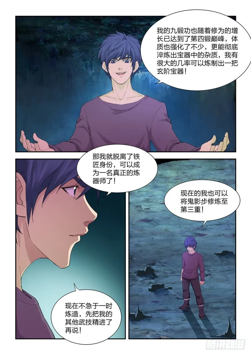 剑逆苍穹漫画,一百七十四 六剑绝命阵5图