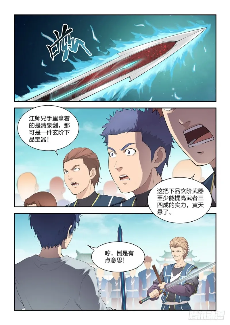 剑逆苍穹漫画,一百四十八 战江昊羽3图