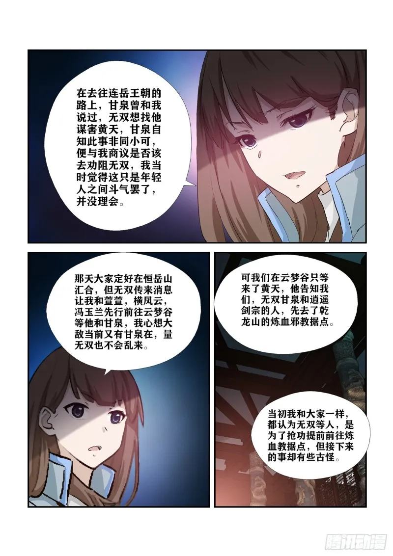 剑逆苍穹漫画,283   傲家的愤怒4图
