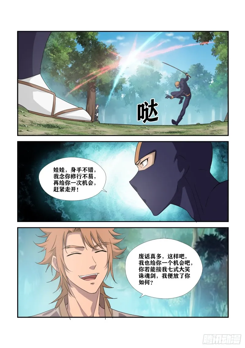 剑逆苍穹漫画,288  向少5图