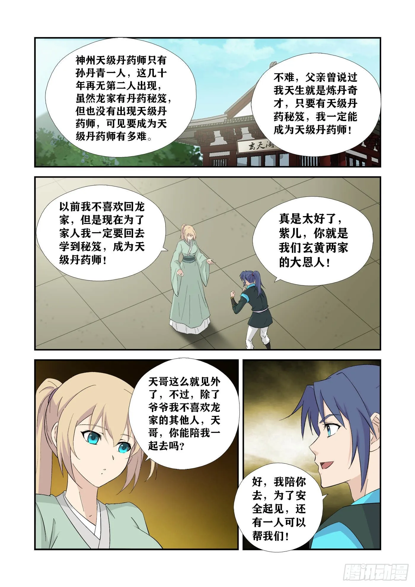 剑逆苍穹漫画,433   冤家路窄2图