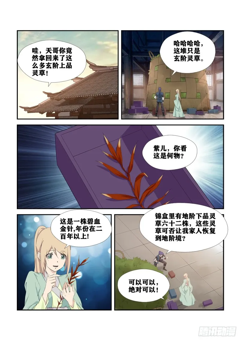 剑逆苍穹漫画,265  告别天剑宗4图