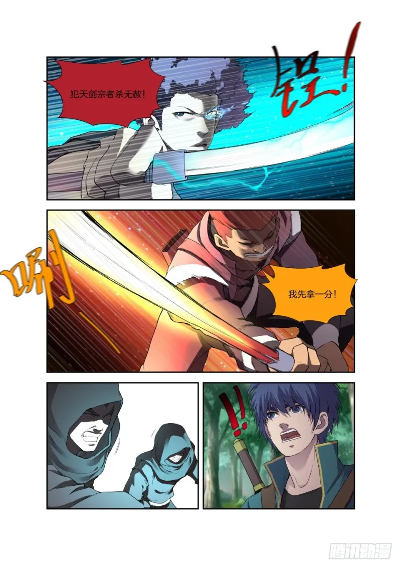 剑逆苍穹漫画,192 斩五人3图