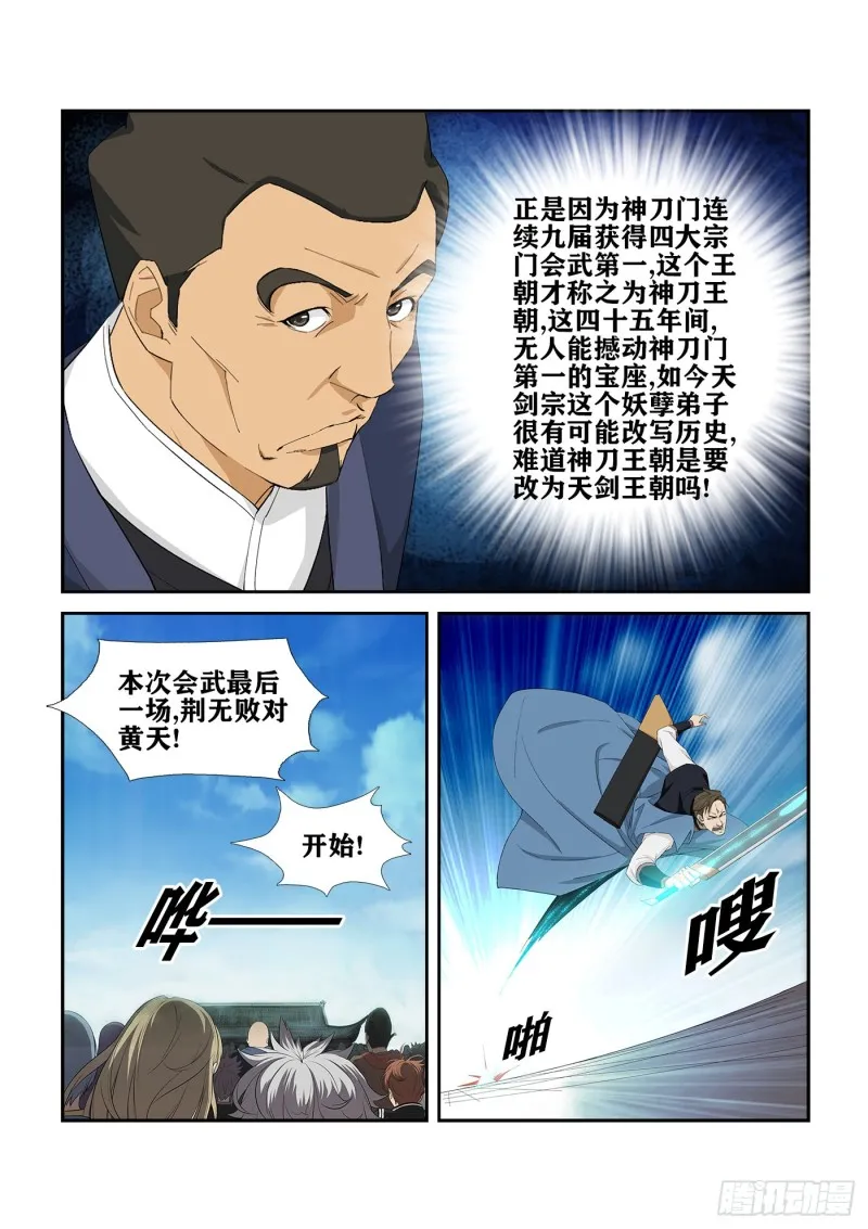 剑逆苍穹漫画,243  破绽4图