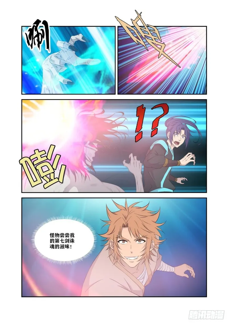 剑逆苍穹漫画,324   战绿毛2图