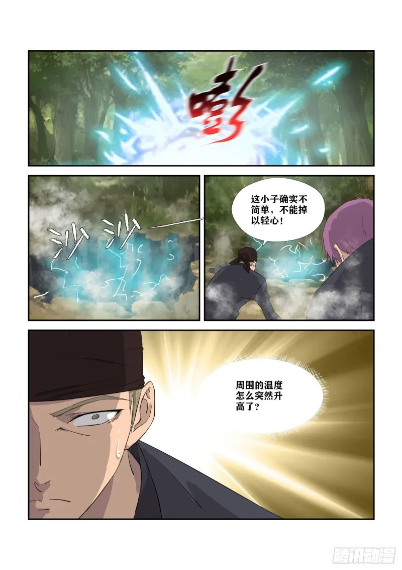 剑逆苍穹漫画,313    团灭2图