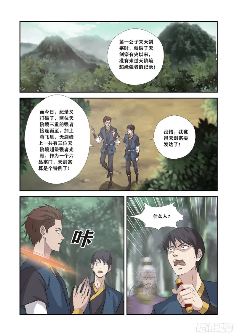 剑逆苍穹漫画,352  等你们来送死2图