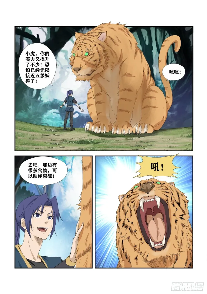 剑逆苍穹漫画,280   收获颇丰3图