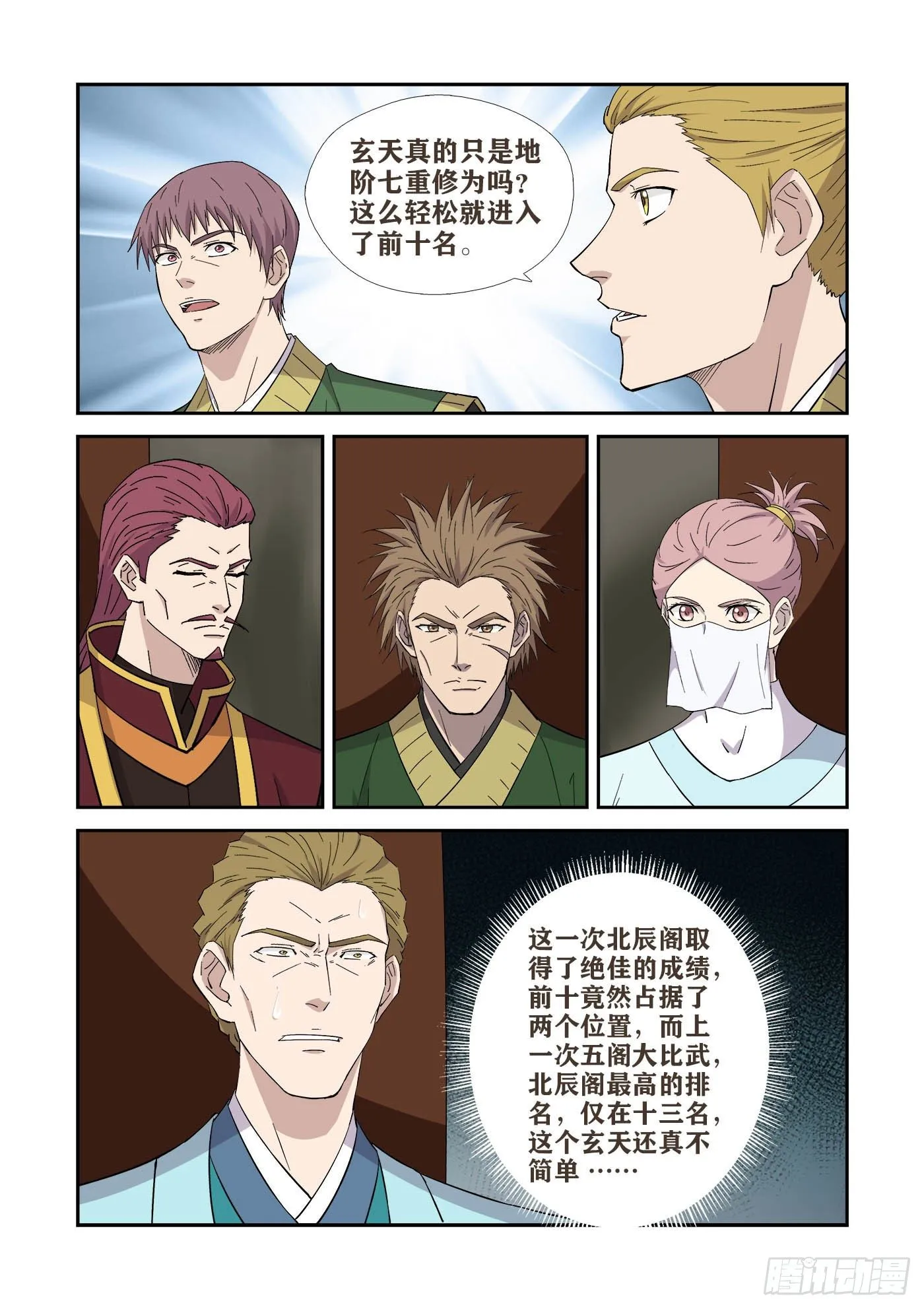 剑逆苍穹漫画,420   金手指发威4图