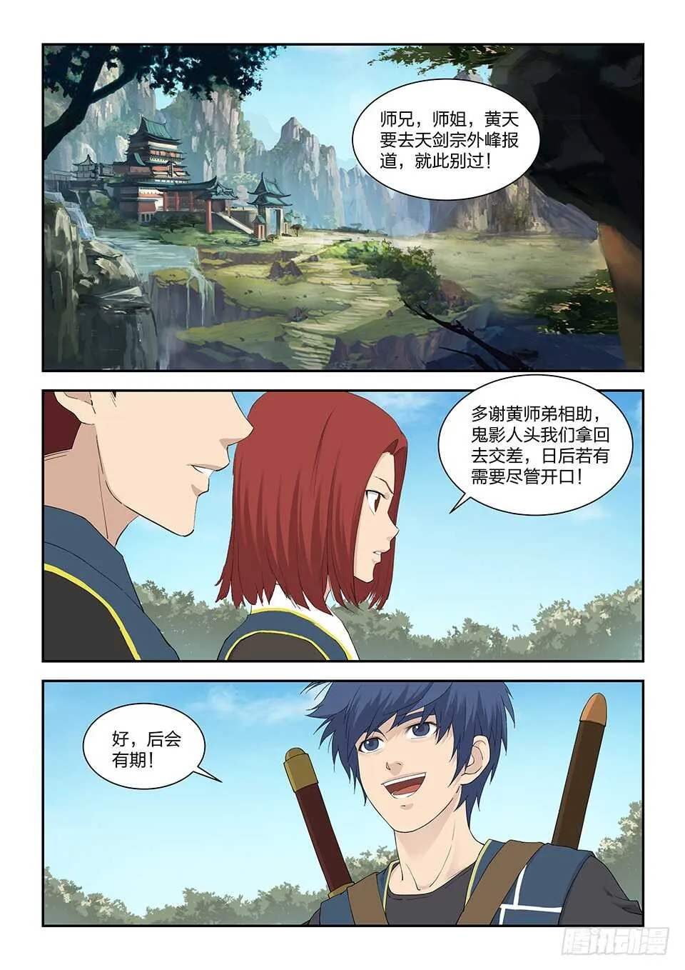 剑逆苍穹漫画,一百二十四 内门考核（一）2图