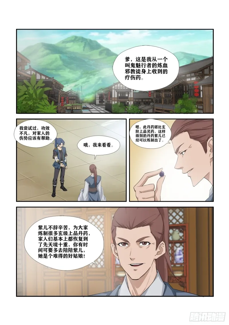 剑逆苍穹漫画,285  杀手来袭3图
