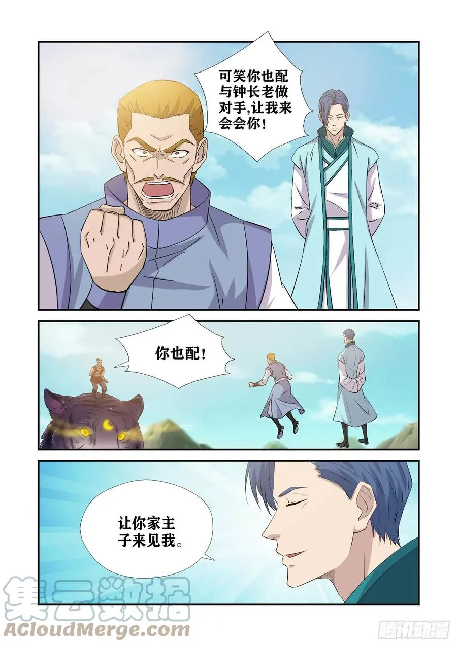 剑逆苍穹漫画,375     援军到2图