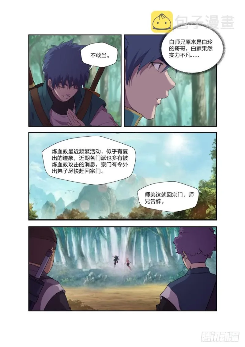 剑逆苍穹漫画,一百二十三 回宗门4图