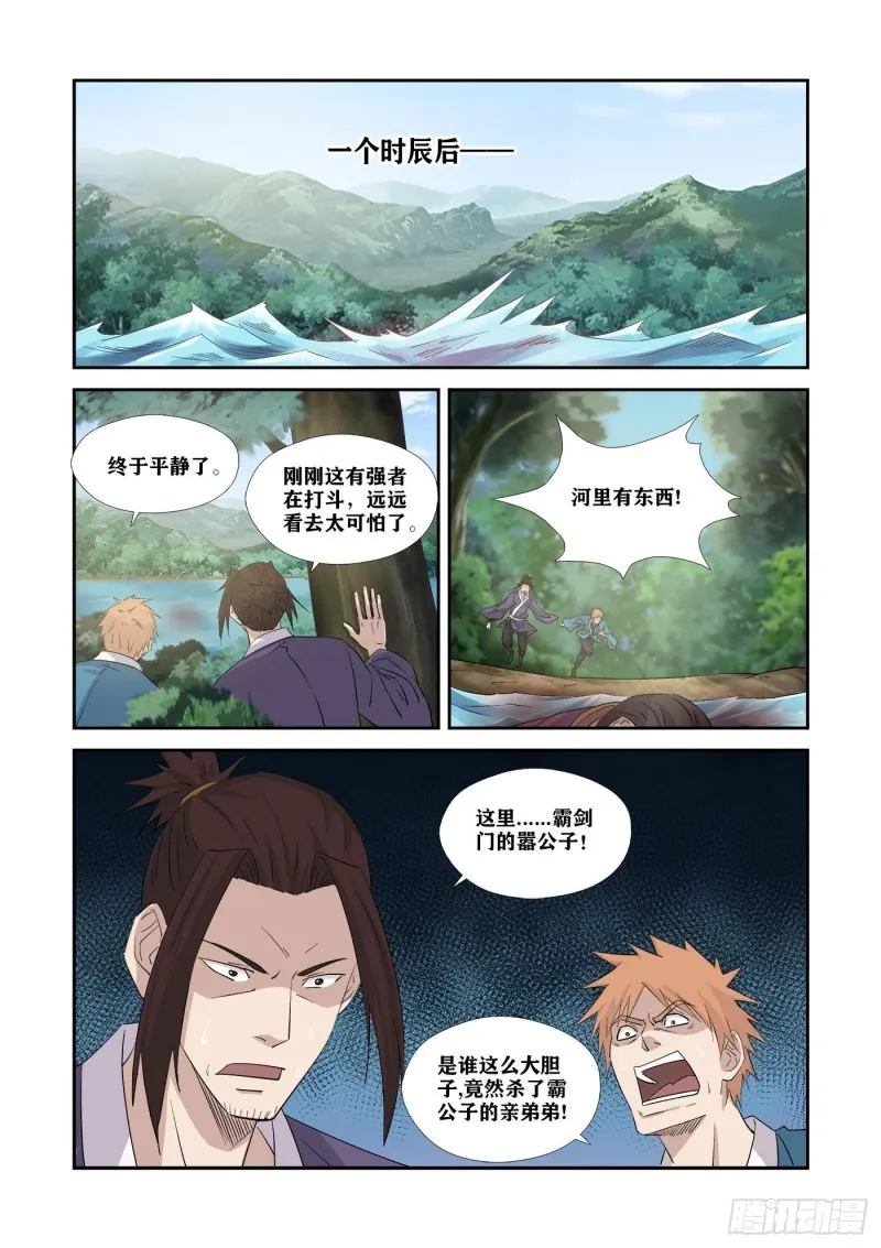 剑逆苍穹漫画,350   谁敢动天剑宗2图