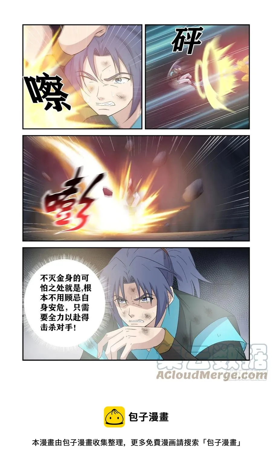 剑逆苍穹漫画,416     神功对决5图