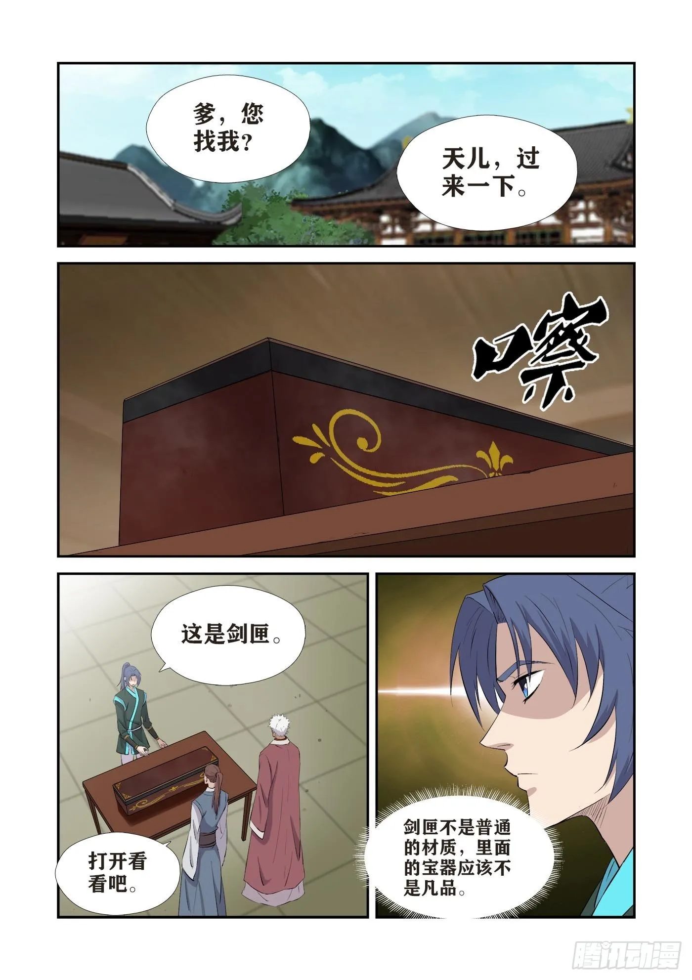 剑逆苍穹漫画,431   九曲逆心剑2图