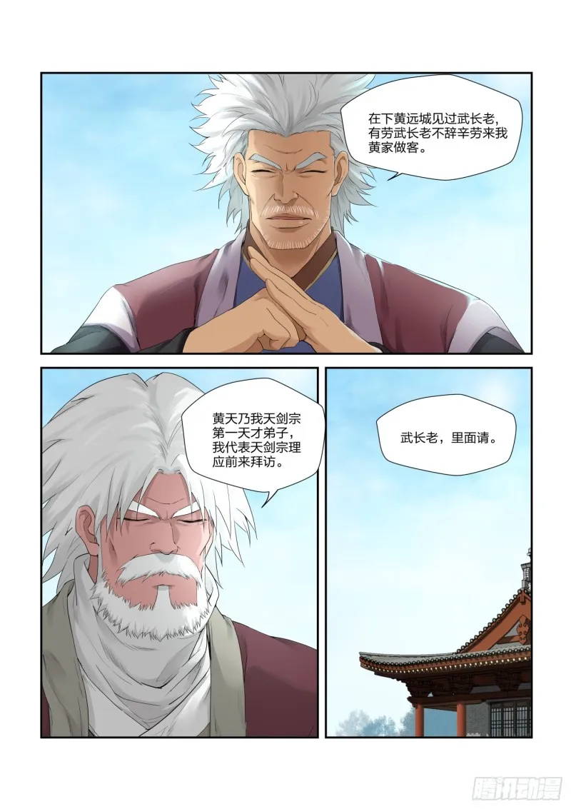 剑逆苍穹漫画,212 回家4图