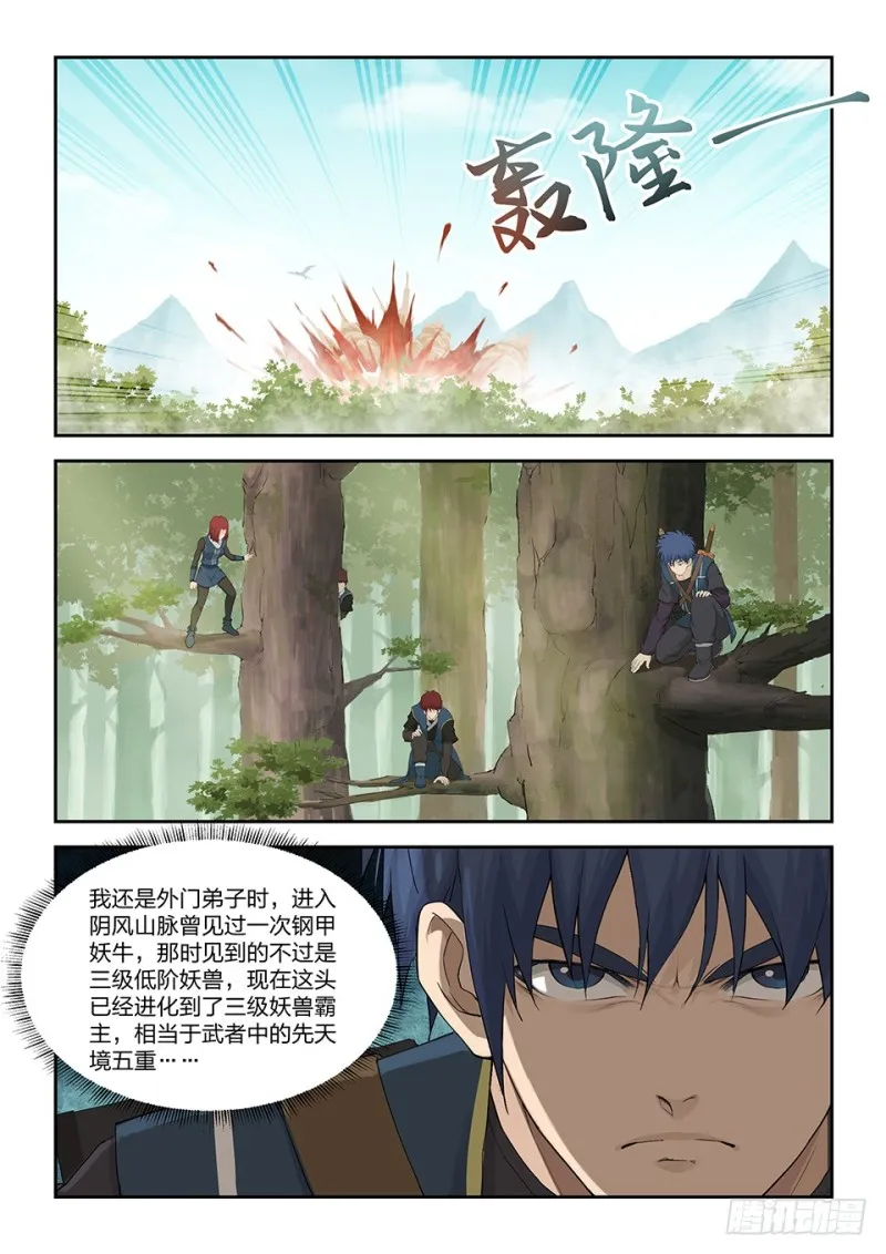 剑逆苍穹漫画,一百六十二 杀人灭口2图