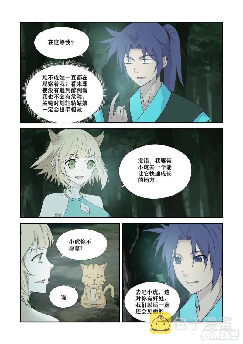 剑逆苍穹漫画,329   再见了小虎3图