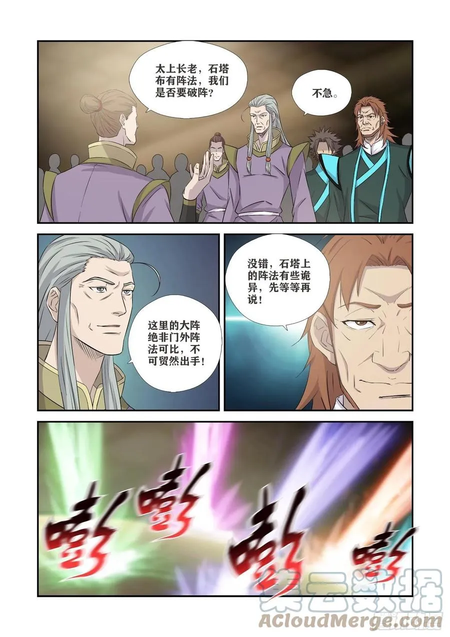 剑逆苍穹漫画,363   另一个自己4图