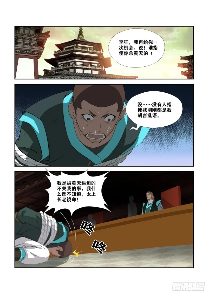 剑逆苍穹漫画,308   不了了之2图