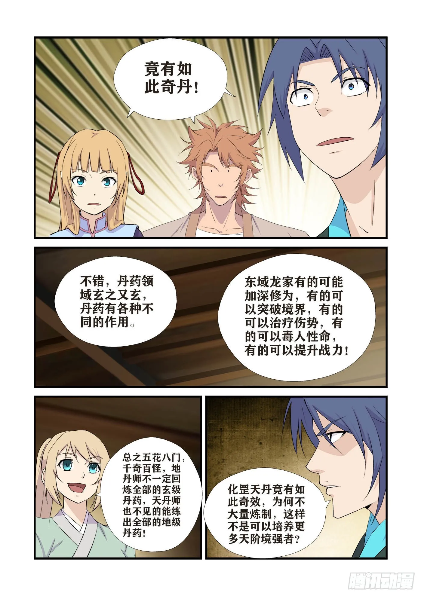 剑逆苍穹漫画,437    回龙家5图