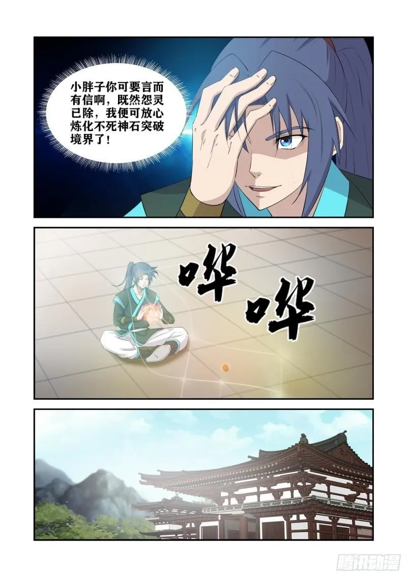 剑逆苍穹漫画,427   提升两个境界4图