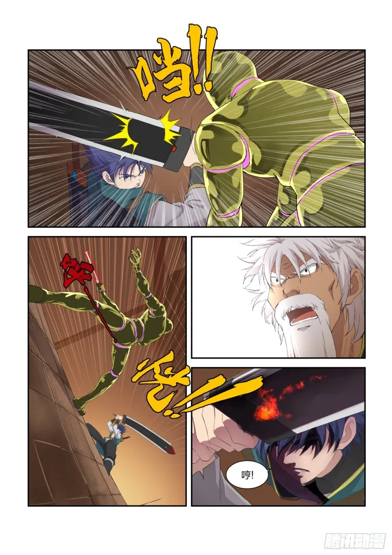 剑逆苍穹漫画,215 有史第一人4图