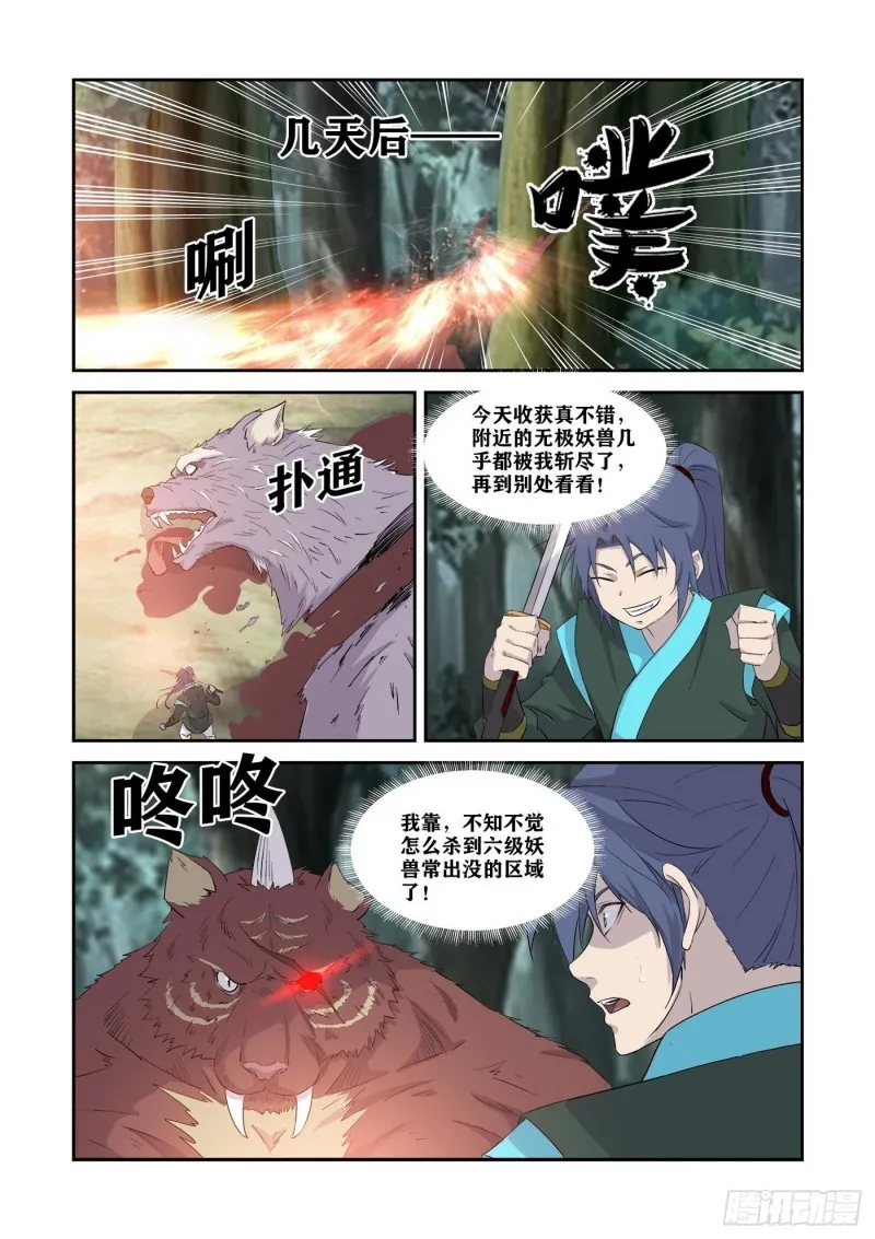 剑逆苍穹漫画,342   出大事了5图