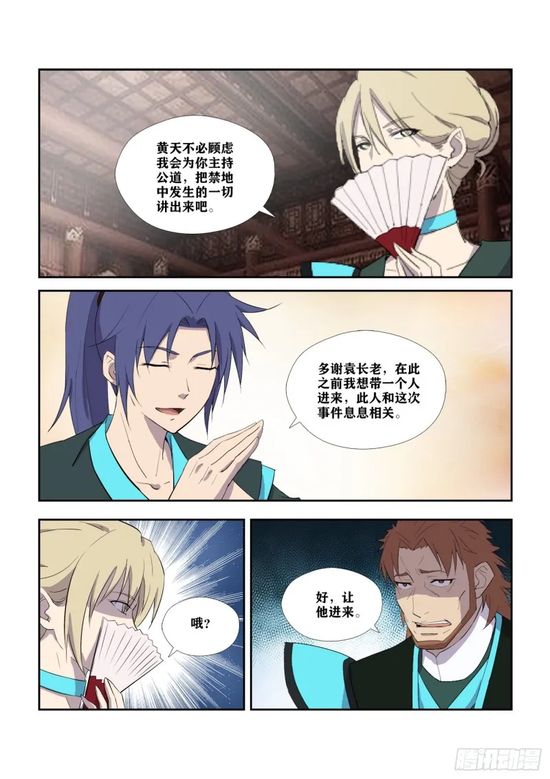 剑逆苍穹漫画,307    对峙公堂5图