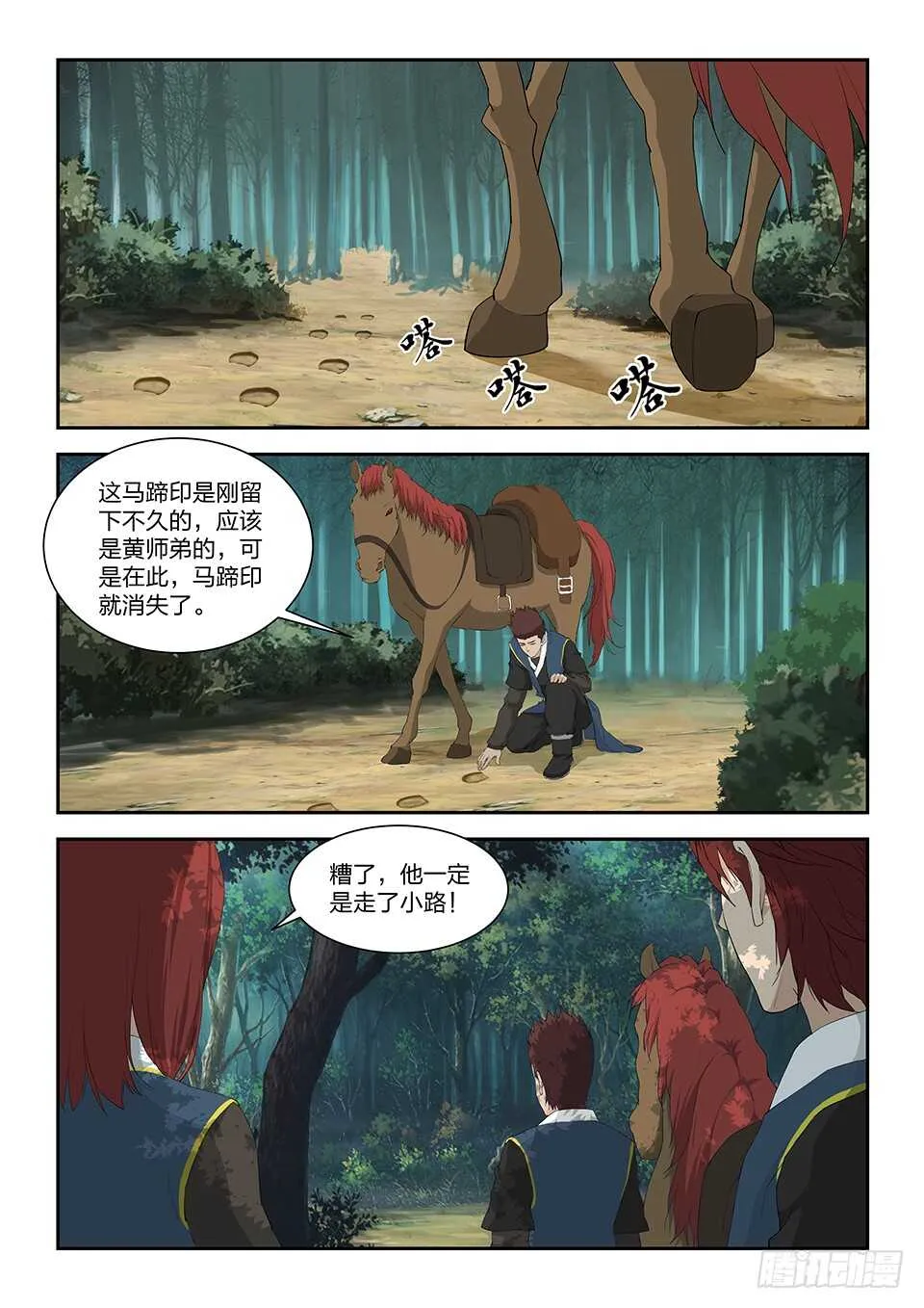 剑逆苍穹漫画,一百一十九 鬼影剑客（二）2图