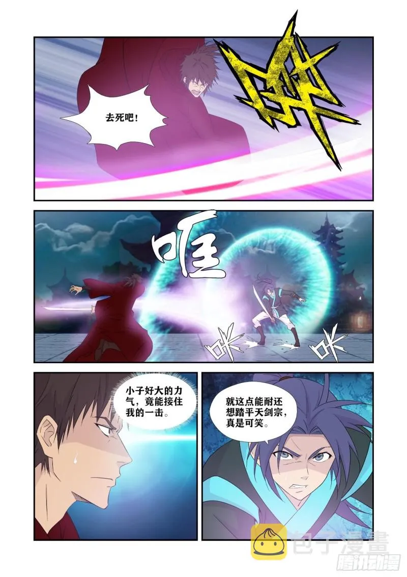 剑逆苍穹漫画,334   不足为惧3图